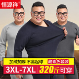 恒源祥【大码保暖内衣】男加绒加厚中老年加肥加大秋衣秋裤套装秋冬