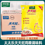 太太乐太太乐天天旺浓香型鸡精调味料2.5KG*4包增香提味整箱商用