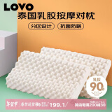 LOVO罗莱生活 乳胶枕进口原乳胶舒适柔软按摩对枕学生宿舍