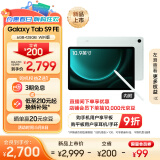 三星(SAMSUNG) S9 FE 2023款平板电脑 10.9英寸 6+128GBWIFI版护眼高清高亮度大屏IP68防水Spen 薄荷绿