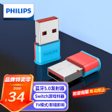 飞利浦（PHILIPS）USB蓝牙音频发射器5.0 免驱蓝牙接收器适用switch游戏机电脑连无线耳机音响USB转换器