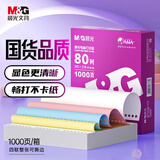 晨光（M&G）紫晨光 四联整张电脑打印纸 彩色针式打印纸241-4 80列撕边白红蓝黄出入库送货清单1000页APYY6S66