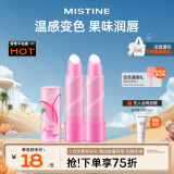 Mistine（蜜丝婷）2只装大草莓变色润唇膏 3.7g*2水感保湿组合装