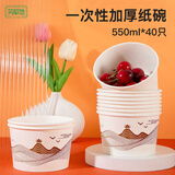 芳草地一次性纸碗550ml*40只打包餐盒户外烧烤家用加厚粉小面碗聚餐纸碗