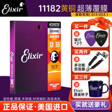 elixir 伊利克斯吉他弦16052民谣系列琴弦一套6根套弦木吉它弦镀膜防锈 11182黄铜超薄镀膜13-53泰勒专用