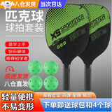 领利豪匹克球球拍套装组合木制拍板户外运动训练比赛拍学校团购 绿色 2拍4球1袋