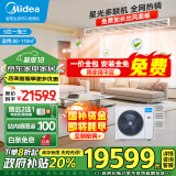 美的（Midea）中央空调一拖三多联机星光5匹全直流变频智能自清洁新一级能效以旧换新补贴MDS-H120W-A(1)Ⅲ