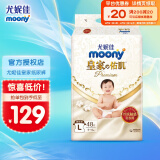 MOONY 尤妮佳（MOONY） 皇家臻选系列婴儿纸尿裤日本尿不湿 纸尿裤L大码48片