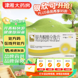 [银欣可] 银杏酮酯分散片 0.15g*12片/盒 1盒装