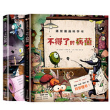 可选 邋里邋遢科学书 全2册