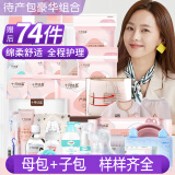 倍爱妈咪待产包74件套母婴全套孕产妇母子入院生产月子用品组合春夏秋冬季