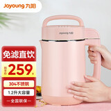 九阳（Joyoung）豆浆机破壁家用 免煮榨汁机多功能小型1.2L全自动迷你2-5人立体加热免滤料理 粉色