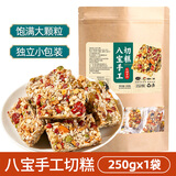 山味情八宝手工切糕坚果酥传统老式糕点食品休闲小吃零食非新疆特产干果 混合口味250g【约10小包】