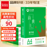 齐心（COMIX）齐心(Comix)尚典 80g A4 复印纸 打印纸 A4纸 500张/包 5包/箱（2500张） CB3184-5