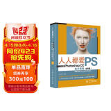 人人都爱PS——中文版Photoshop CC技术教程实例版 唯美世界系列ps教程书籍教材完全自学调色师手册photoshop从入门到精通图形图像平面设计ui设计图像处理ps修图