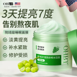 OHBT葡萄籽睡眠面膜100g  涂抹式减黄提亮修复抗皱紧致拒初老补水免洗