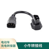 小绿人充电桩转换头电动车DC转接线适用卡农头转接线爱玛新日雅迪转接头 适应于小牛转接线