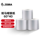 ZEBRA 斑马哑银PET标签纸亚银不干胶条码打印纸防水pet贴纸三防固定资产设备标签 60X 40mm 1000张/卷