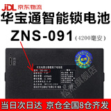 松然华宝通智能锁锂电池 09E德施曼兰博09F1全自动指纹密码电子锁可充电聚合物锂离子电池组 ZNS-091【4200毫安】P-P+ P+P-