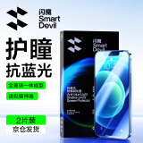 闪魔 适用苹果12钢化膜iPhone12Promax手机膜 高清防摔无边保护贴膜防指纹 12promax【抗蓝光】2片装