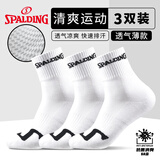 斯伯丁（SPALDING）运动袜子男士跑步篮球袜吸汗透气抗菌防臭女中筒棉夏季白色三双装
