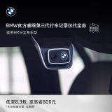 BMW/宝马睿眼第三代行车记录仪前后双摄2K超高清夜视停车监控代金券 ACE 3.0前摄(不含ETC）