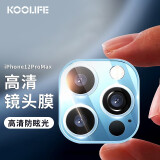 KOOLIFE 适用于 iphone 12 Pro max全覆盖镜头膜 苹果12Promax后摄像头保护圈 高清耐磨防刮3D钢化玻璃
