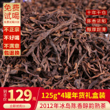 六耕堂十年陈香冰岛古树熟茶2012年125g*4罐陈香普洱茶云南古树茶礼盒装