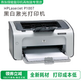 HIXANNY 【再制造】HPLaserJet 1020  黑白激光打印机办公打印家用作业打印 HP1007