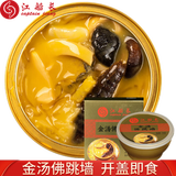 江船长正宗金汤佛跳墙 开盖即食含鲍鱼海参 罐头方便菜250g 大盆菜 