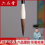六品堂【全网低价，真便宜直播间】六品堂 文房四宝毛笔大楷书法用笔行楷书 六品墨韵大楷1支