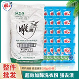 雕牌超效加酶洗衣粉小包装茉莉清香强效去渍添加生物酶深层去污实惠装 茉莉清香 252g*20袋 （整件）