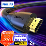 飞利浦(PHILIPS)HDMI线2.0版4K数字高清线2米 3D视频线工程级笔记本电脑机顶盒接电视投影仪数据连接线