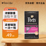 Peet's Coffee皮爷peets 胶囊咖啡 强度8 浓郁精致咖啡53g（10*5.3g）法国进口