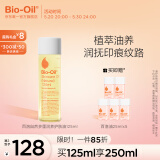 百洛（Bio-Oil）自然多重润养护肤油按摩身体小黄油 125ml
