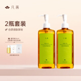 凡茜（fanxi）白茶毛孔细致卸妆油套装200ml*2瓶卸妆水乳（净澈顽妆）