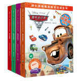 迪士尼益智游戏故事书 思维开发（套装共4册）含玩具总动员、赛车总动员等贴纸涂色故事书 3-6岁