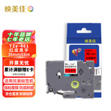 映美佳 标签机色带36mm红底黑字TZe-461 适用兄弟brother不干胶标签纸PT-P900 PT-3600 9700PC打印机
