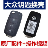 旭杉斯原厂汽车遥控器钥匙换外壳宝来速腾高尔夫朗逸遥控器替换外壳 替换外壳（用原钥匙胚）+工具 大众帕萨特POLO辉昂朗境朗行朗逸凌渡桑塔纳途观L