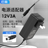 e磊 电源适配器12v3a硬盘盒显示器电源监控录像12V2.5A电源线小家电适配器5.5*2.5/2.1通用