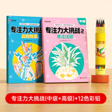 【时光学】专注力大挑战魔法线条训练手脑结合能力逐步进阶训练开发提升思维专注力书儿童迷宫魔线线条连线画本绘本绘画书 【2本】中级+高级+12色彩铅笔