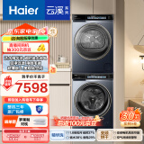 海尔（Haier）云溪176L超薄洗烘套装 10KG精华洗滚筒洗衣机+热泵烘干机家用组合 BD176L+176L以旧换新 家电补贴