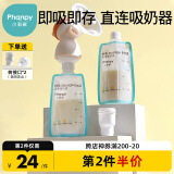 小雅象储奶袋可连接吸奶器母乳保鲜便携一次性存奶袋小容量150ml