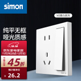 西蒙（SIMON） 开关插座面板 M3系列雅白色 86型家用墙壁暗装电源插座 五孔带开关（双控）