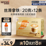 雀巢（Nestle）咖啡粉金牌馆藏丝滑拿铁速溶奶茶咖啡伴侣冲调饮品20gX12条