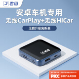 君用适用安卓车机华为Hicar苹果carplay互联盒 A3苹果+华为【安卓屏】