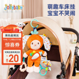 jollybaby兔子安抚挂件0-1岁婴儿玩具可啃咬牙胶新生儿床铃床挂宝宝礼物 兔子安抚挂件