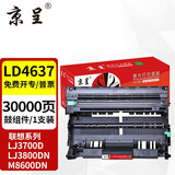 京呈LT4637硒鼓适用联想LJ3700D LJ3800DN硒鼓架M8600DN 8900DNF粉盒 【30000页】LD4637硒鼓（架）组件