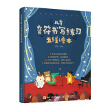 儿童音符书写练习五线谱本(优枢学堂出品)