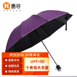 惠寻 京东自有品牌 10骨雨伞加大加固晴雨两用双人三折黑胶防晒遮阳伞太阳伞 紫色